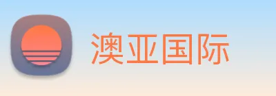 澳亚国际 Logo
